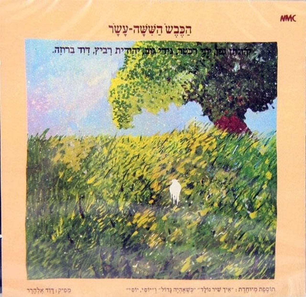 Cover of Broza’s album The Sixteenth Lamb (1978).