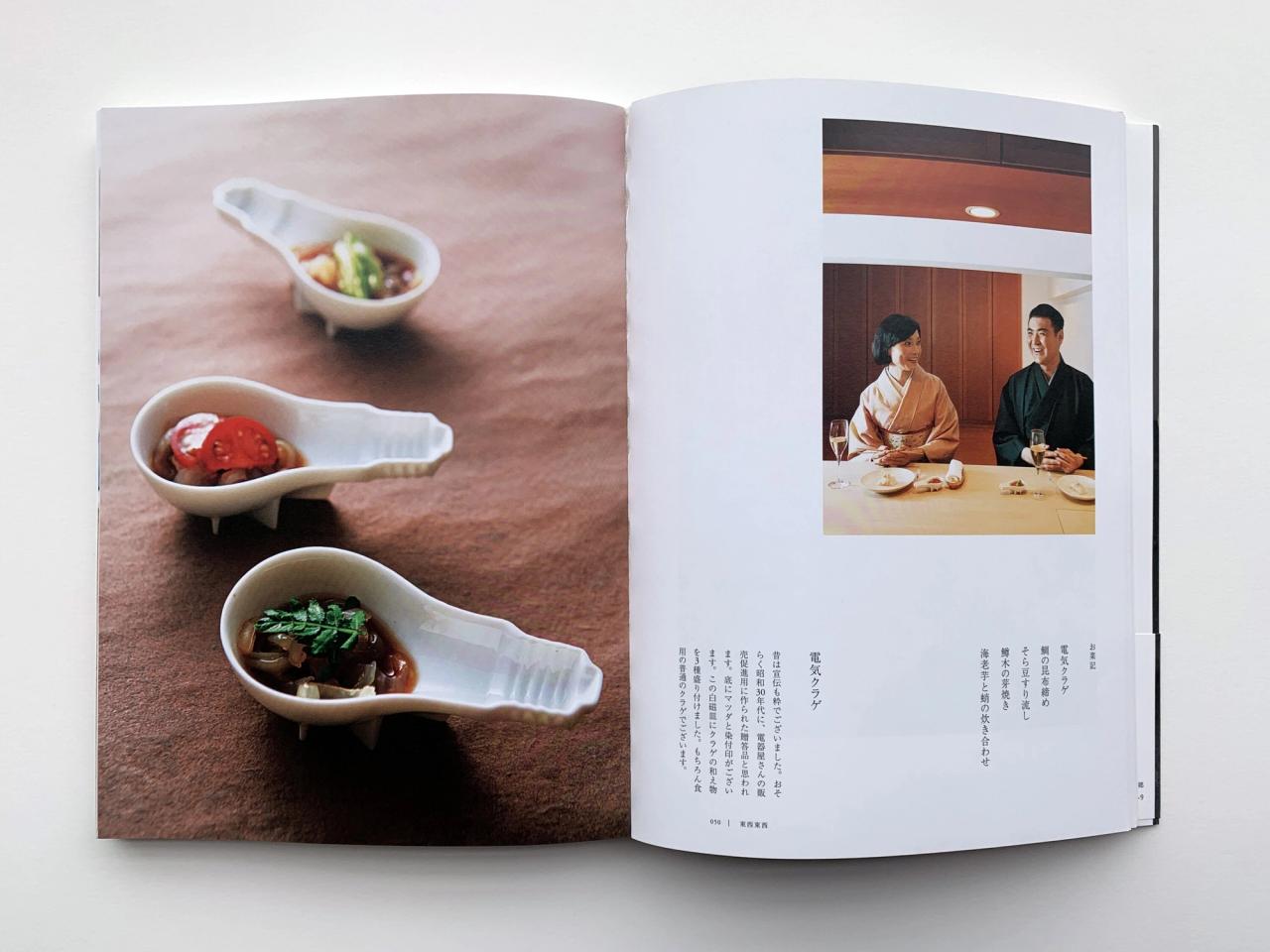 Spreads from Sugimoto’s cookbook, Shumi to Geijutsu (2020). (Courtesy Hiroshi Sugimoto)