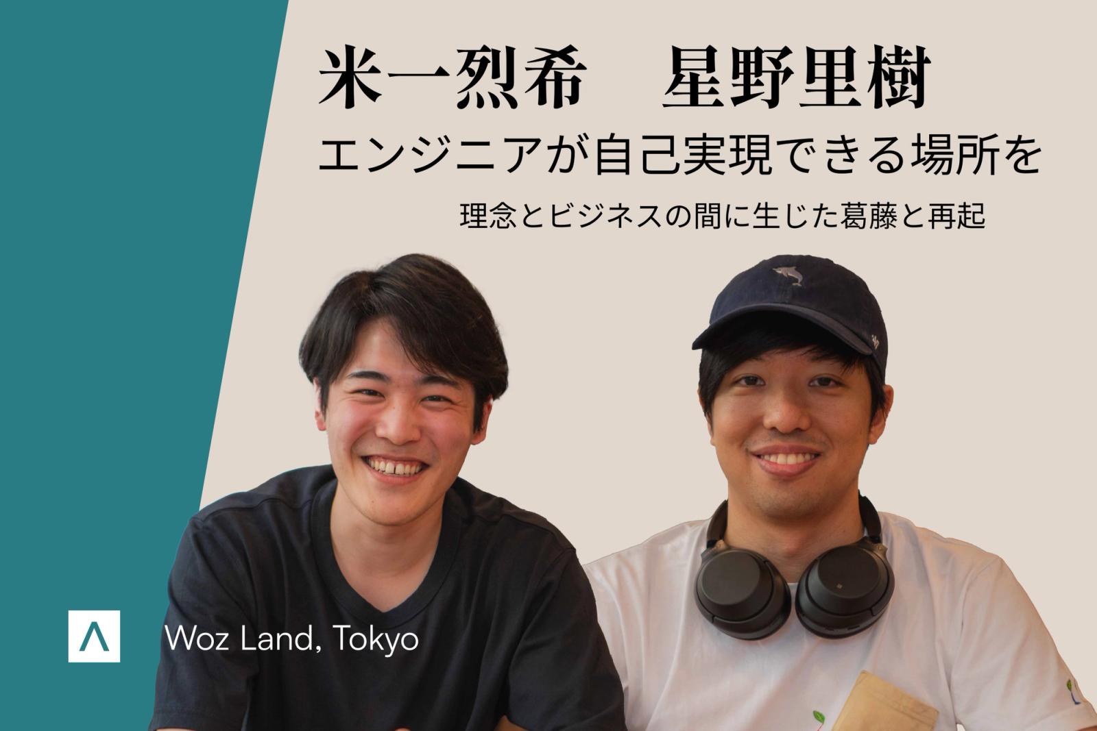 エンジニアが自己実現できる場所を