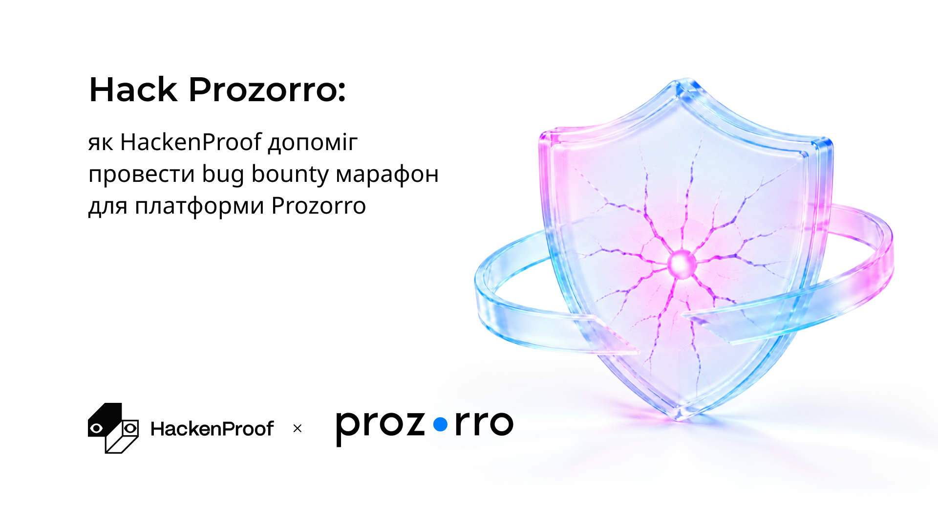 Hack Prozorro: як HackenProof допоміг провести bug bounty марафон для платформи Prozorro