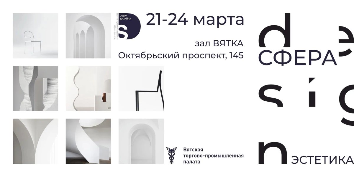 17-я выставка Сфера дизайна