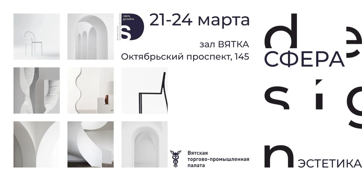 17-я выставка Сфера дизайна