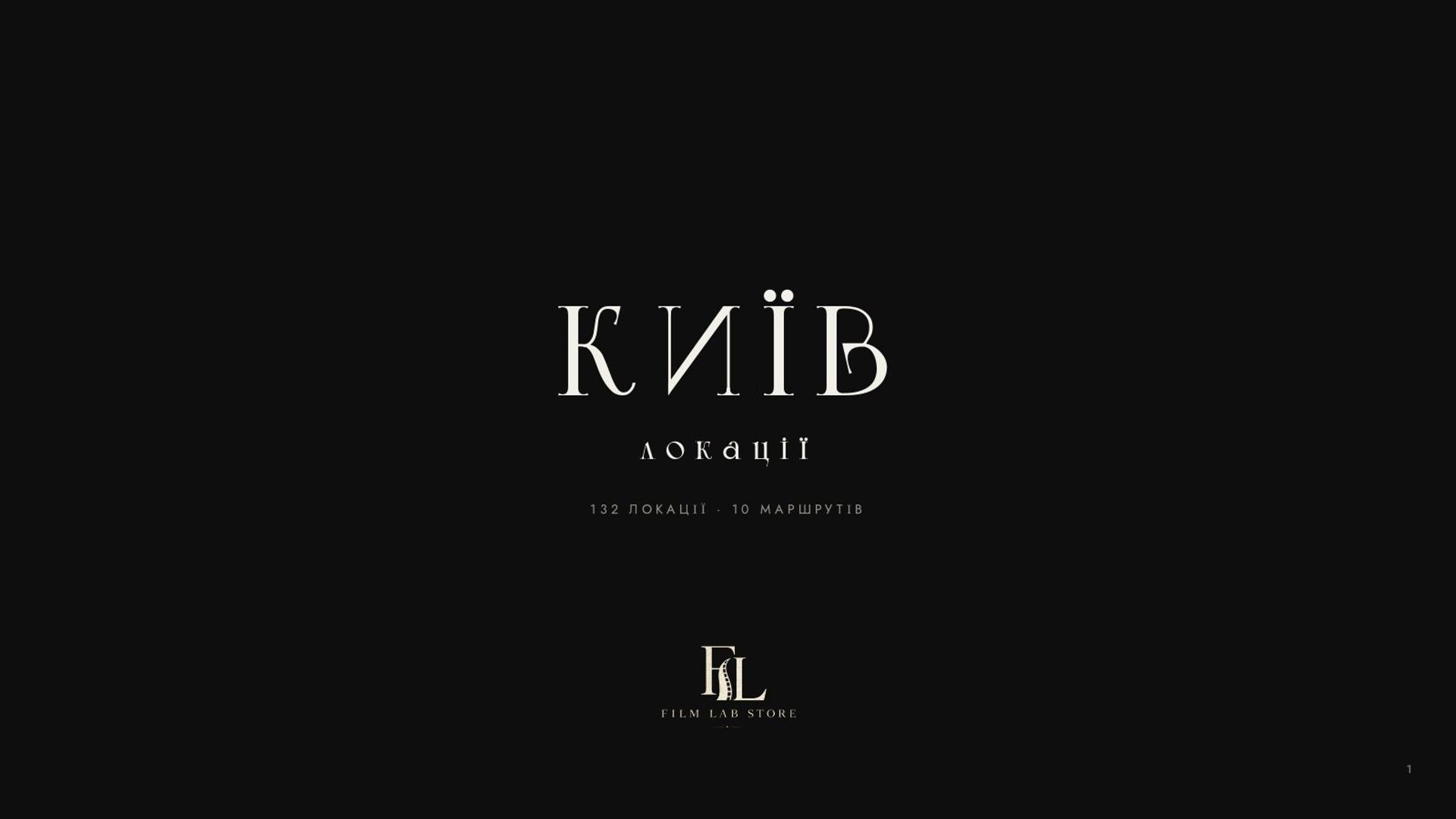 PDF-гид «Киев — локации для фотосессии»