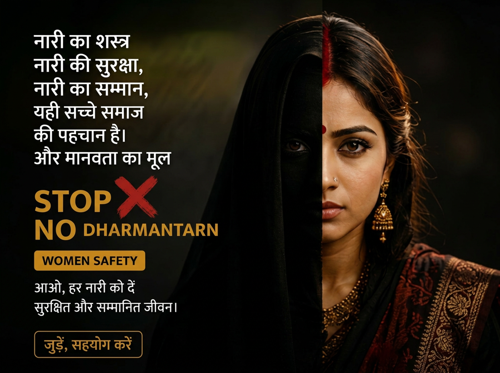 महिला सुरक्षा एवं सम्मान अभियान
