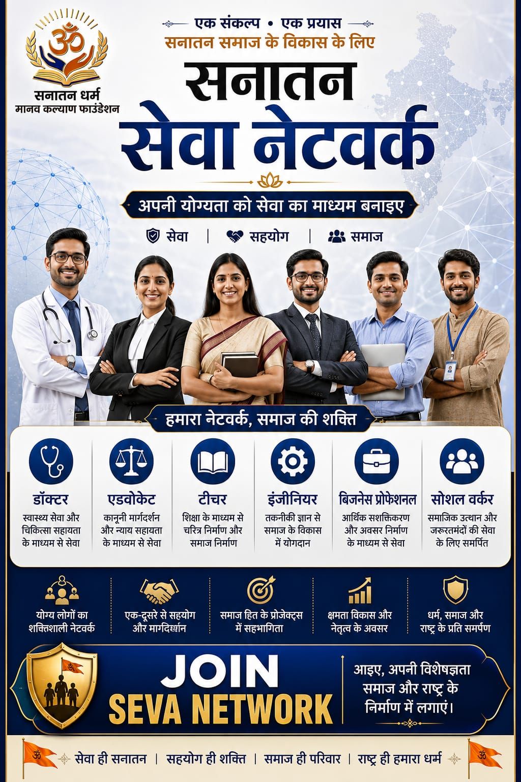 Sanatan Seva Network