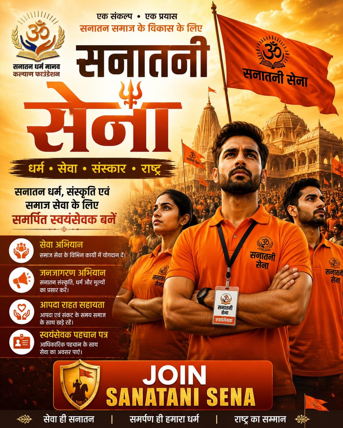 Sanatani Sena