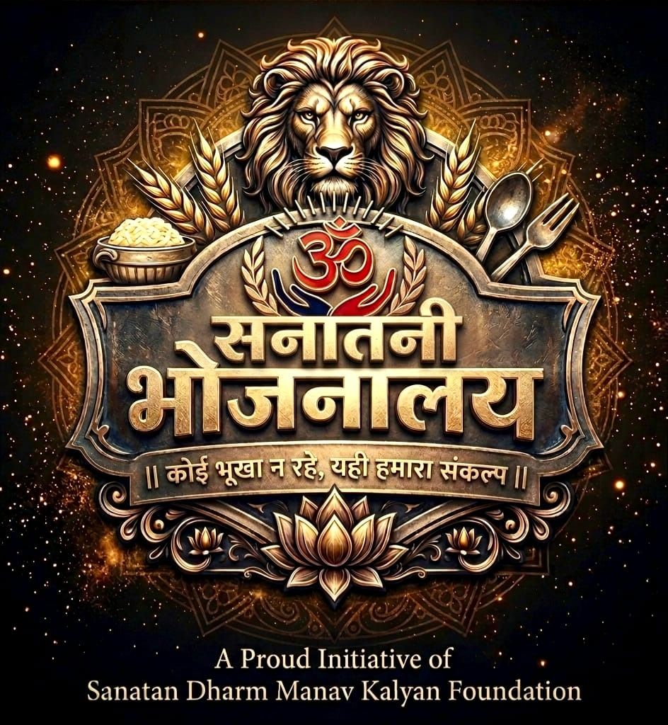 सनातनी भोजनालय