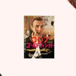 Original Japanese Bond Movie Posters