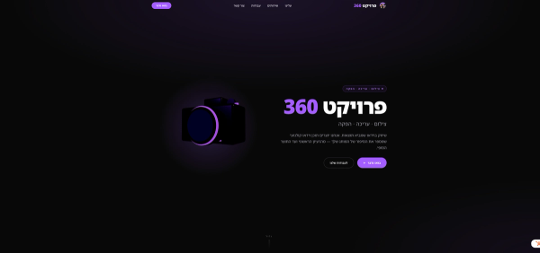 פרויקט 360