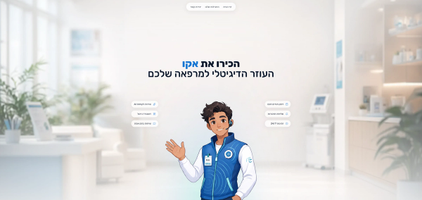 אקו - העוזר החכם