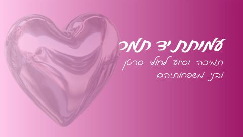 יד תמר