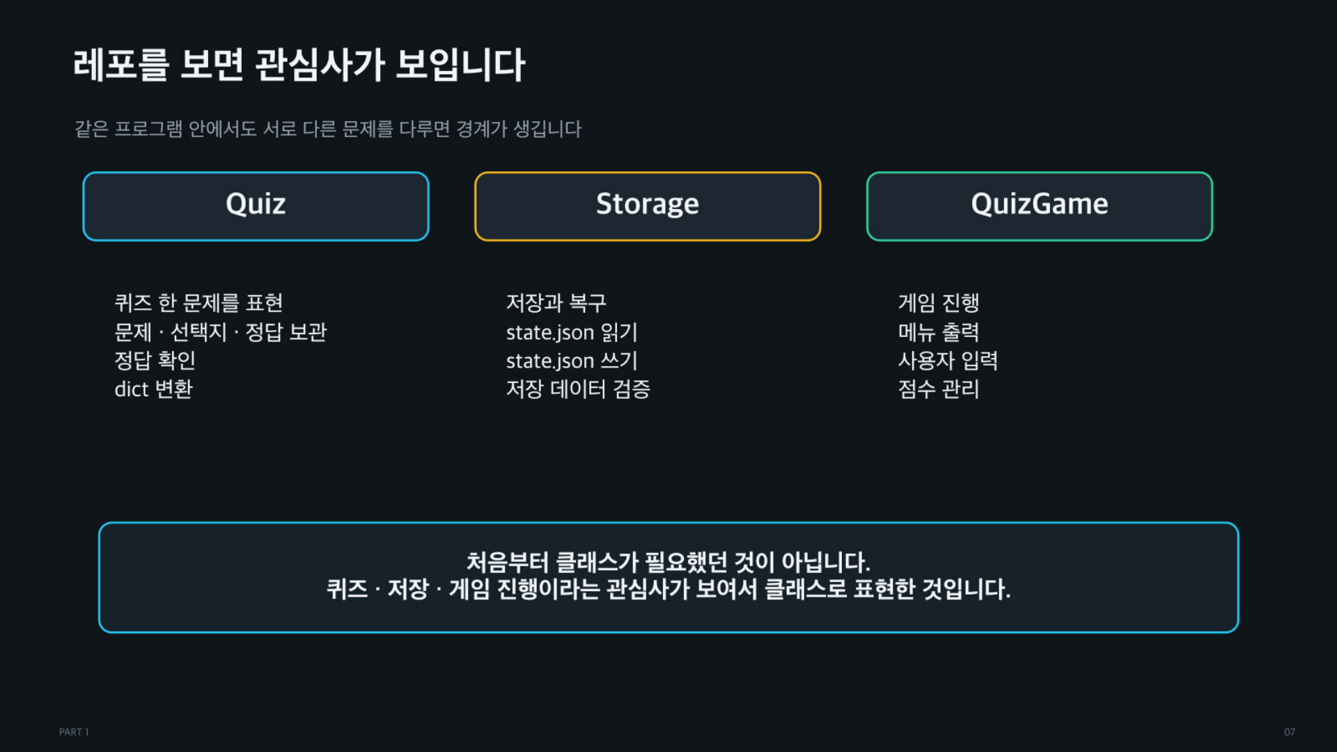 객체의 역할과 책임, 그리고 코드는 어떻게 실행되는가 - 슬라이드 07