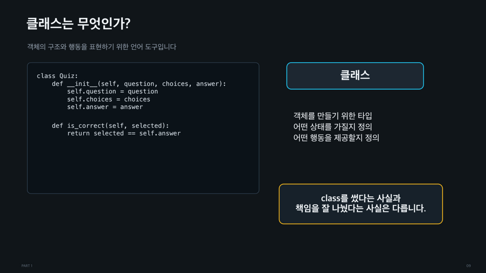 객체의 역할과 책임, 그리고 코드는 어떻게 실행되는가 - 슬라이드 09