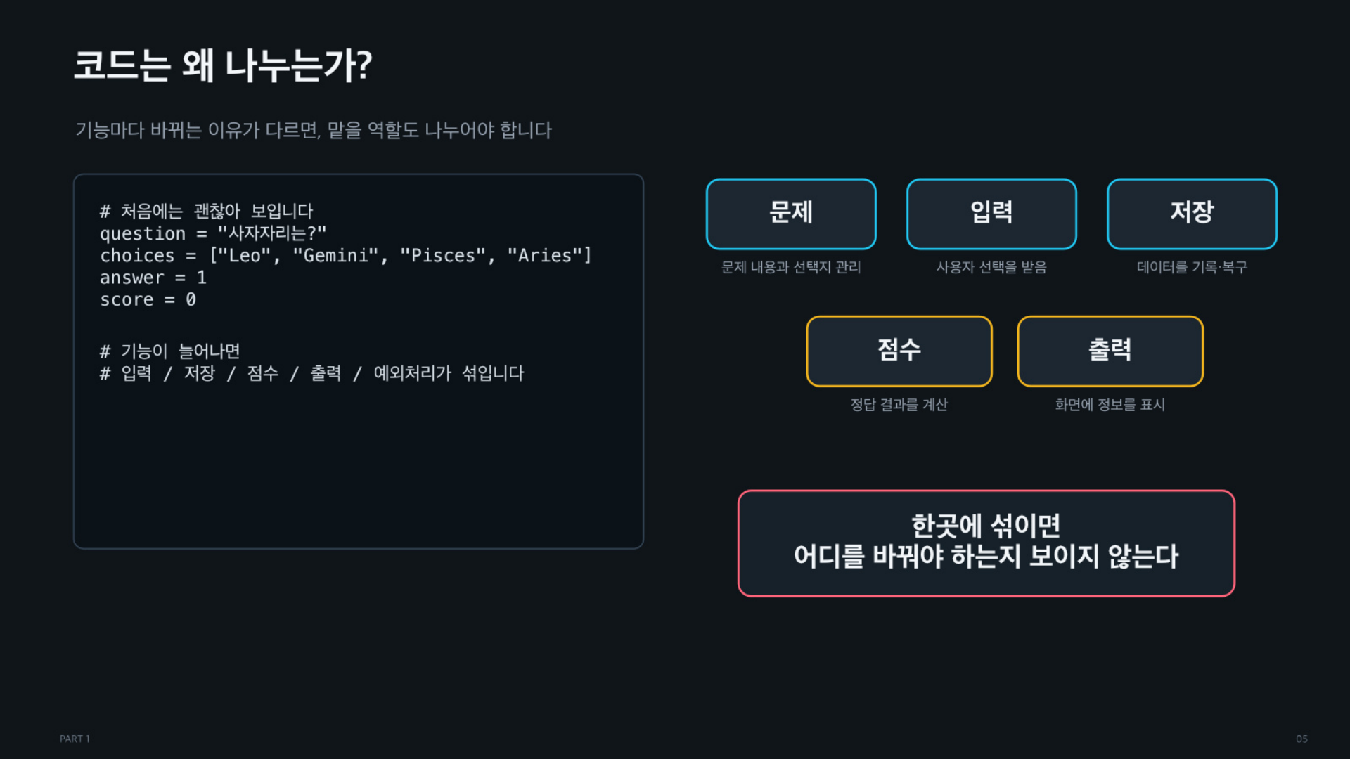 객체의 역할과 책임, 그리고 코드는 어떻게 실행되는가 - 슬라이드 05