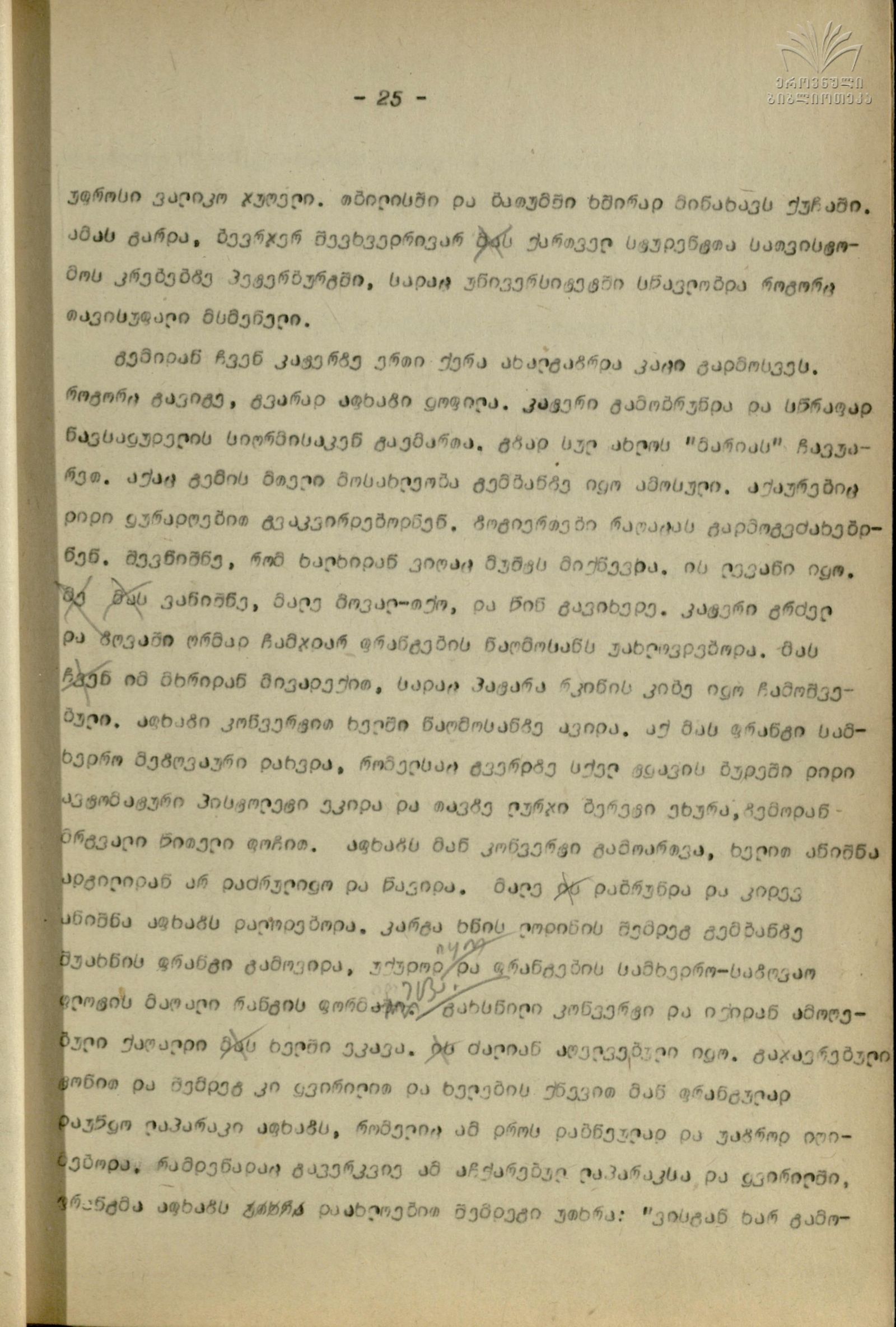Qartul_Emigraciashi_24