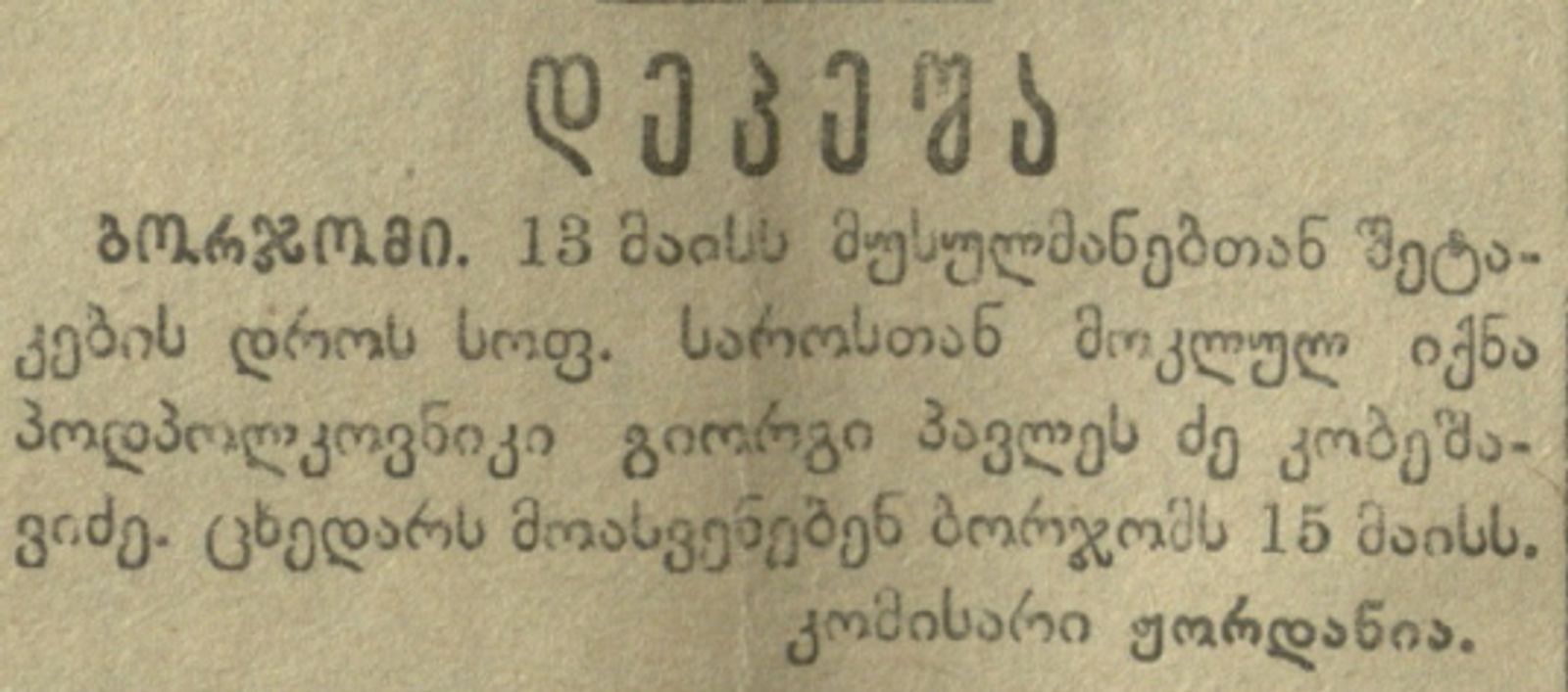 წარწერა