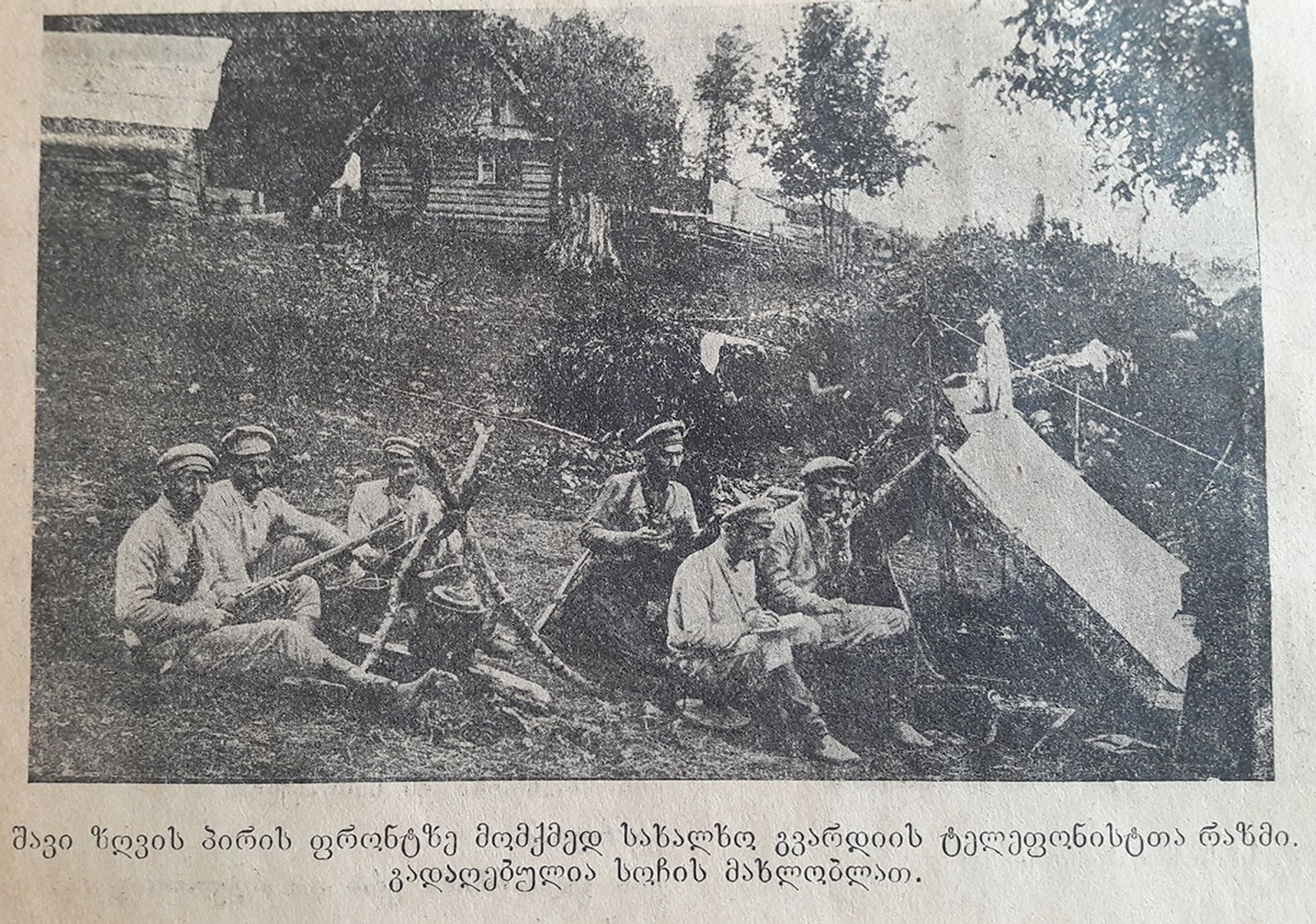 ტელეფონისტების რაზმი ფრონტზე