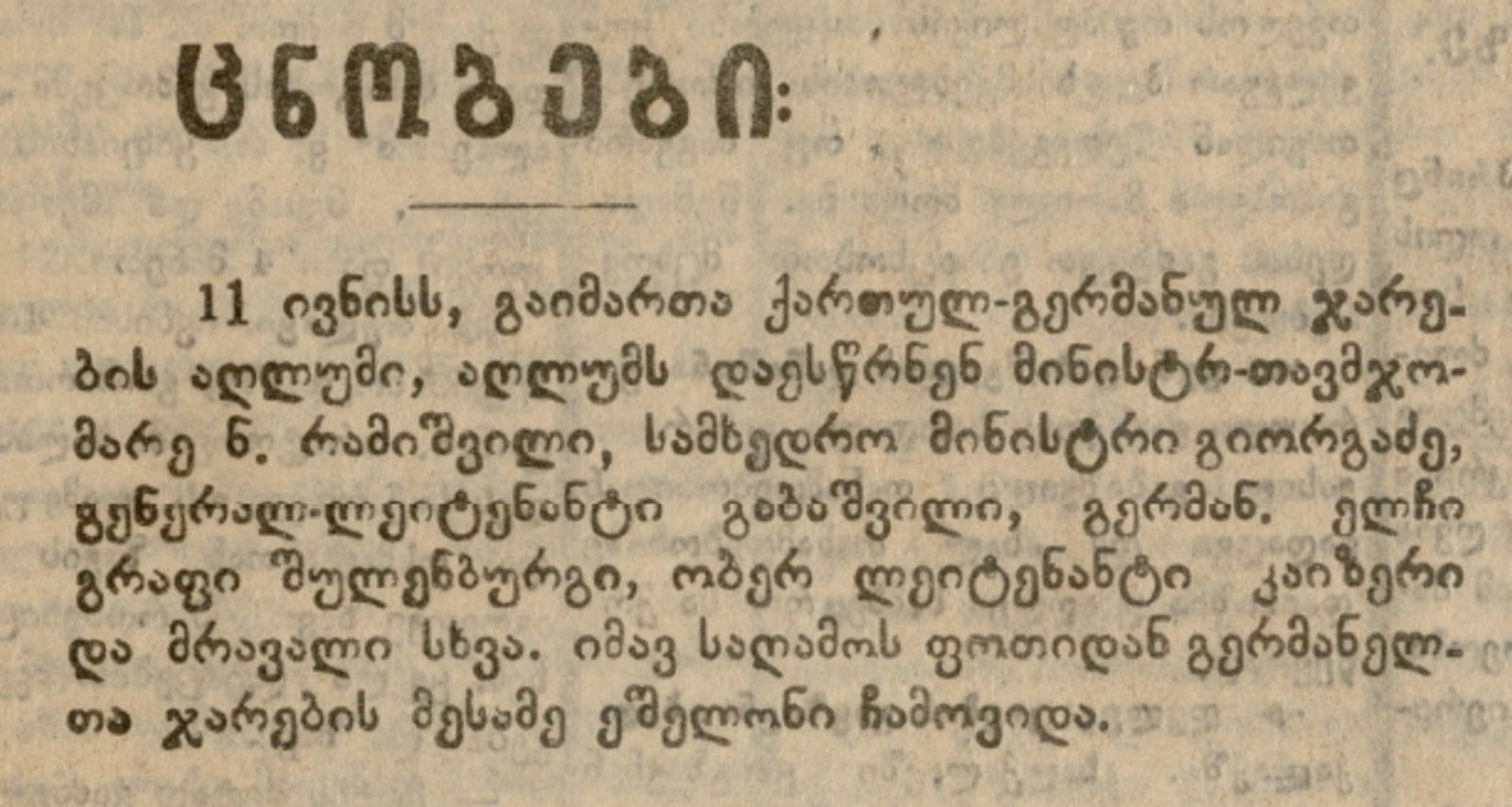 11 ივნისის ერთობლივი აღლუმი