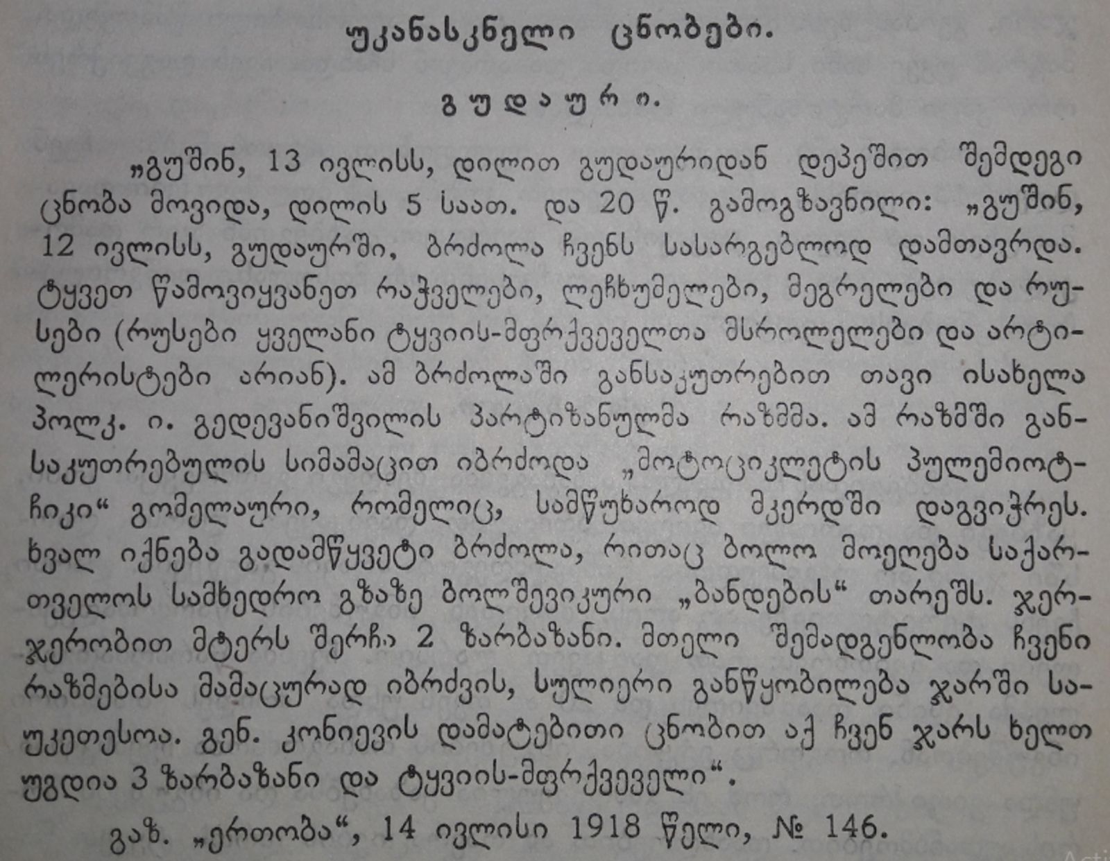 გუდაურის ბრძოლა