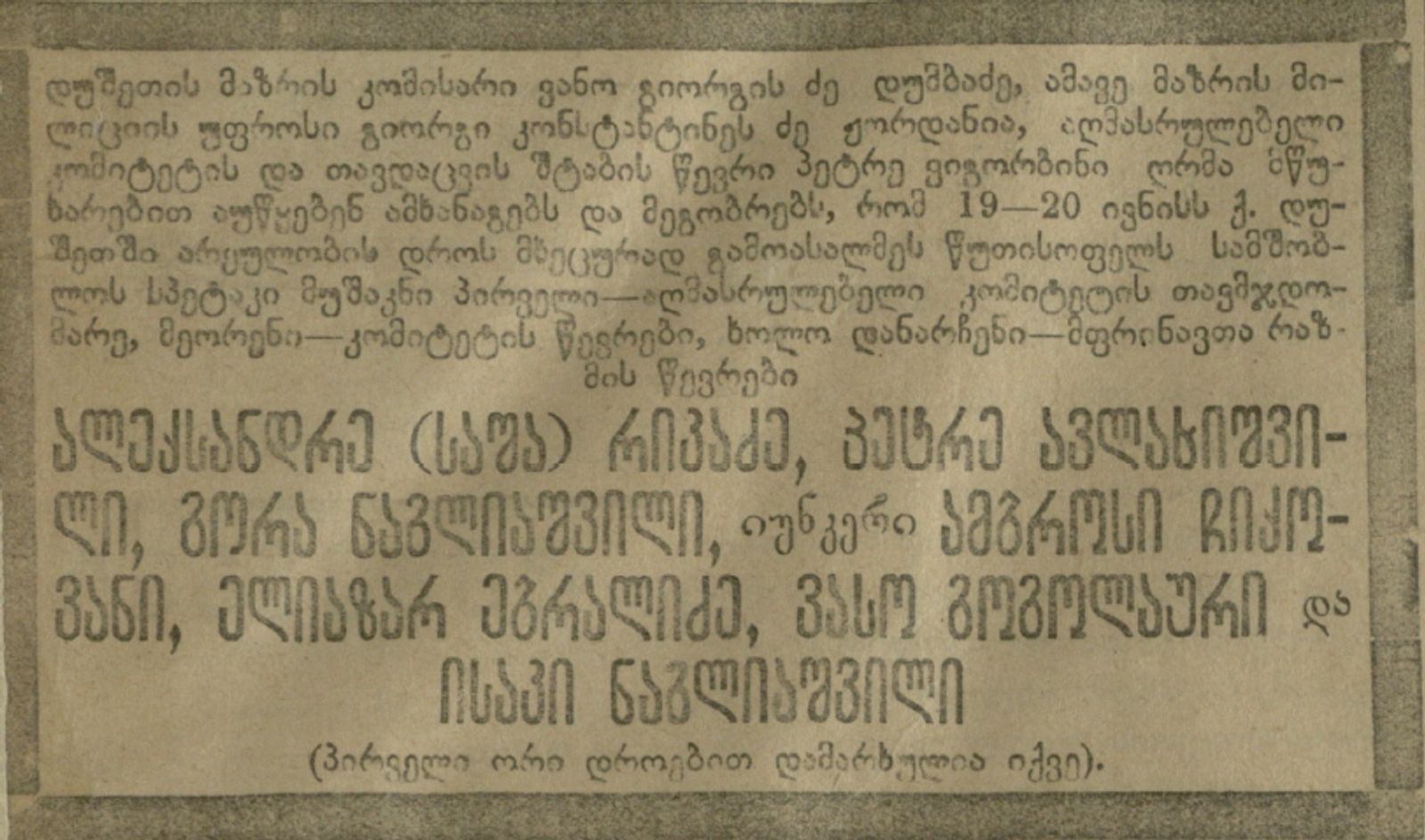 მოკლულთა ნეკროლოგები