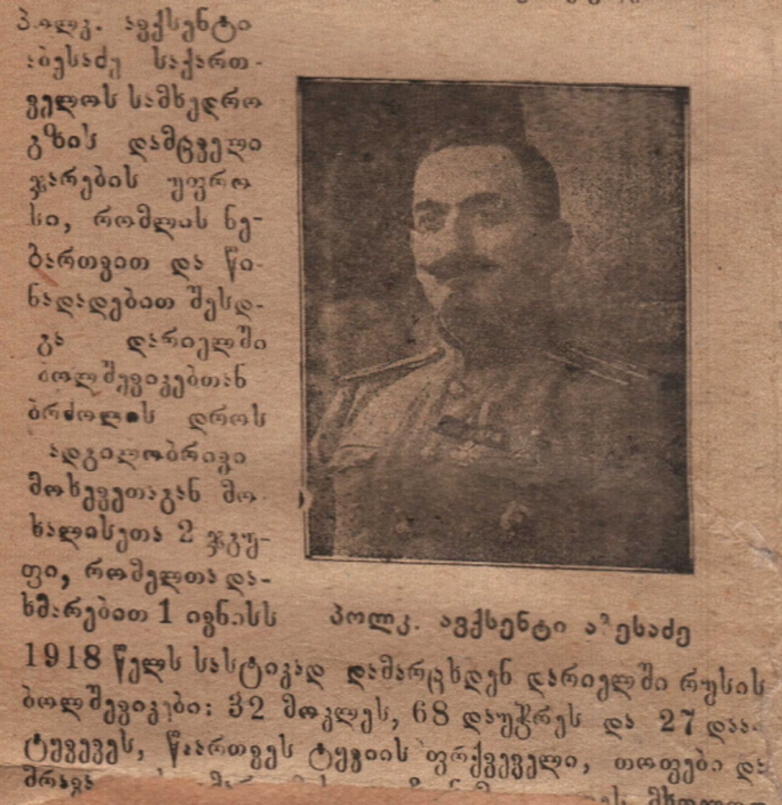 პოლკოვნიკი ავქსენტი აბესაძე