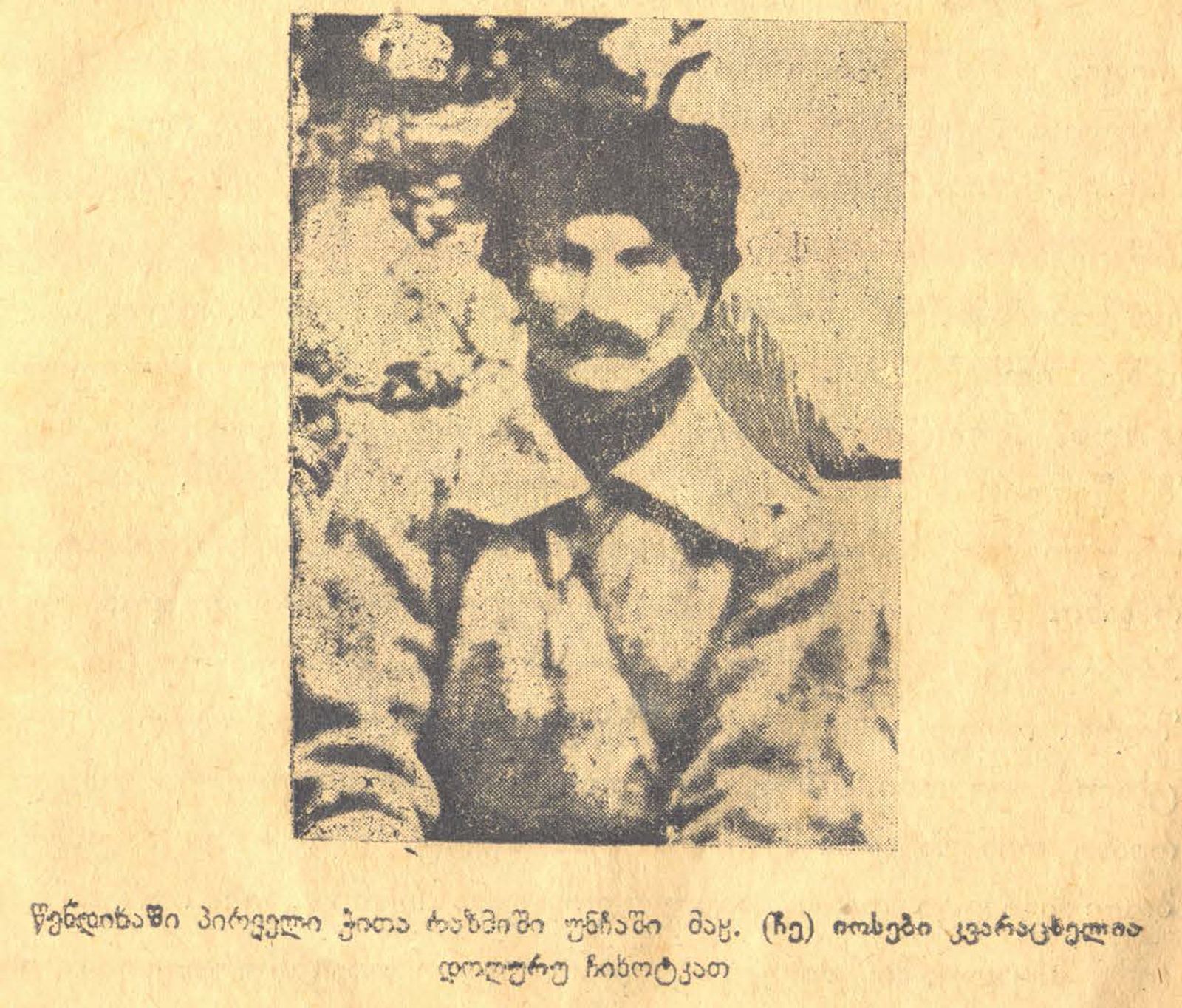 ბანდიტი იოსებ კვარაცხელია