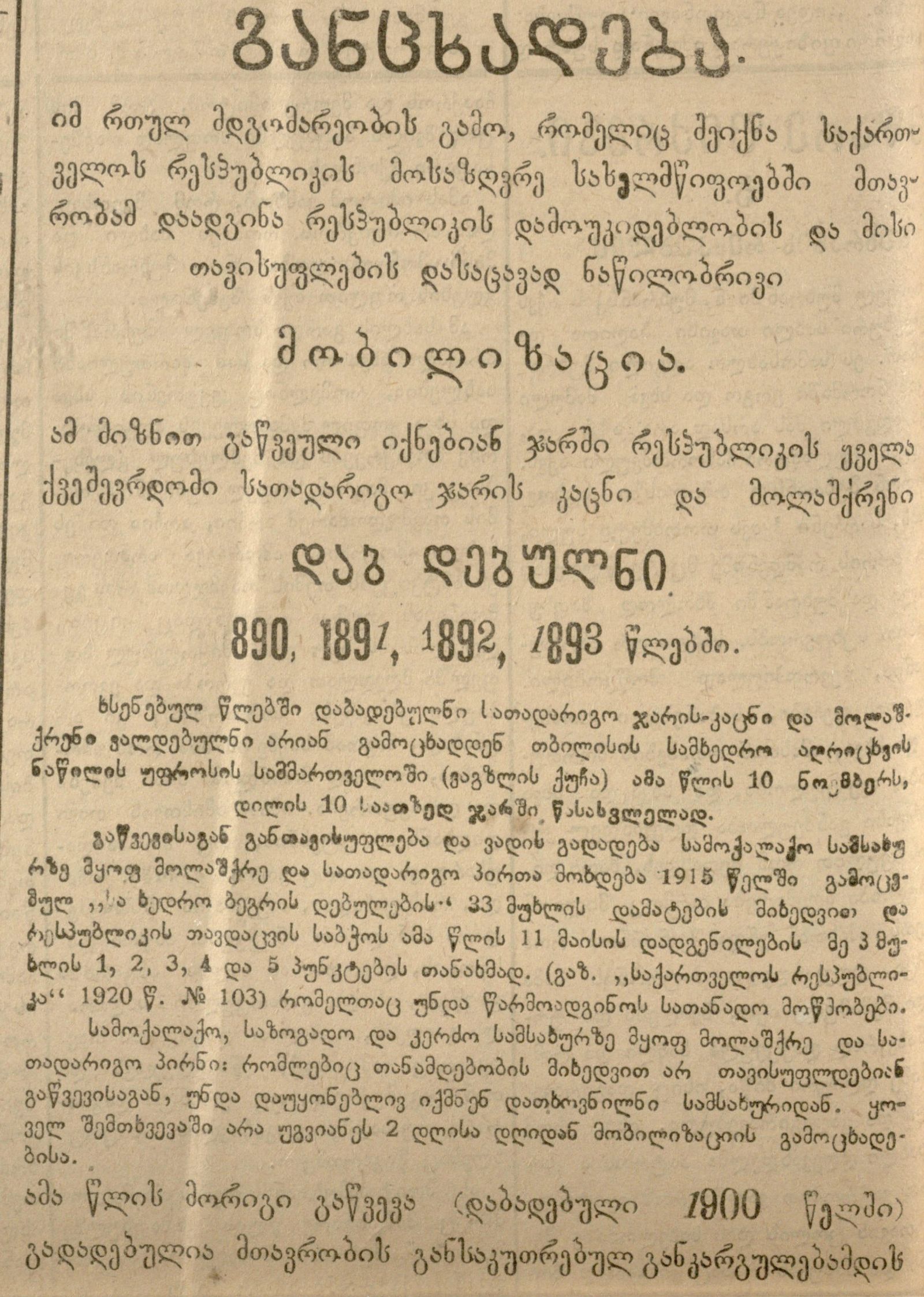 Sakartvelo_1920_N156_1