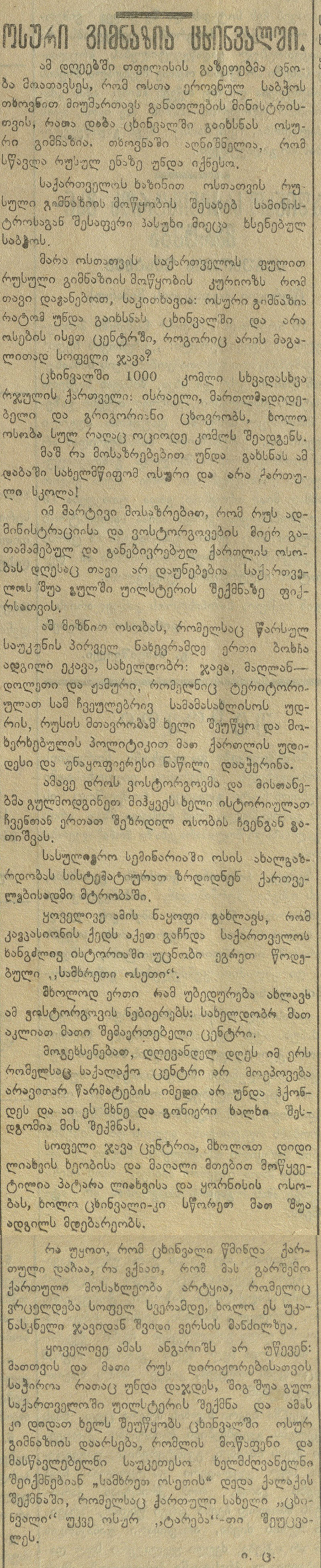 tskhinvali
