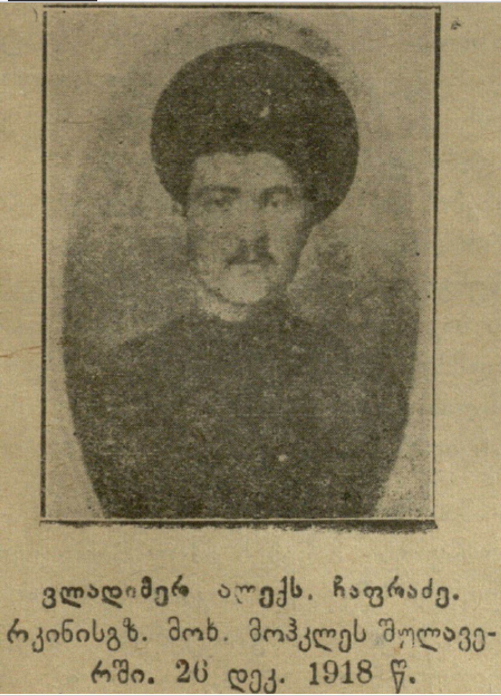 ვლადიმერ ჩაფრაძე