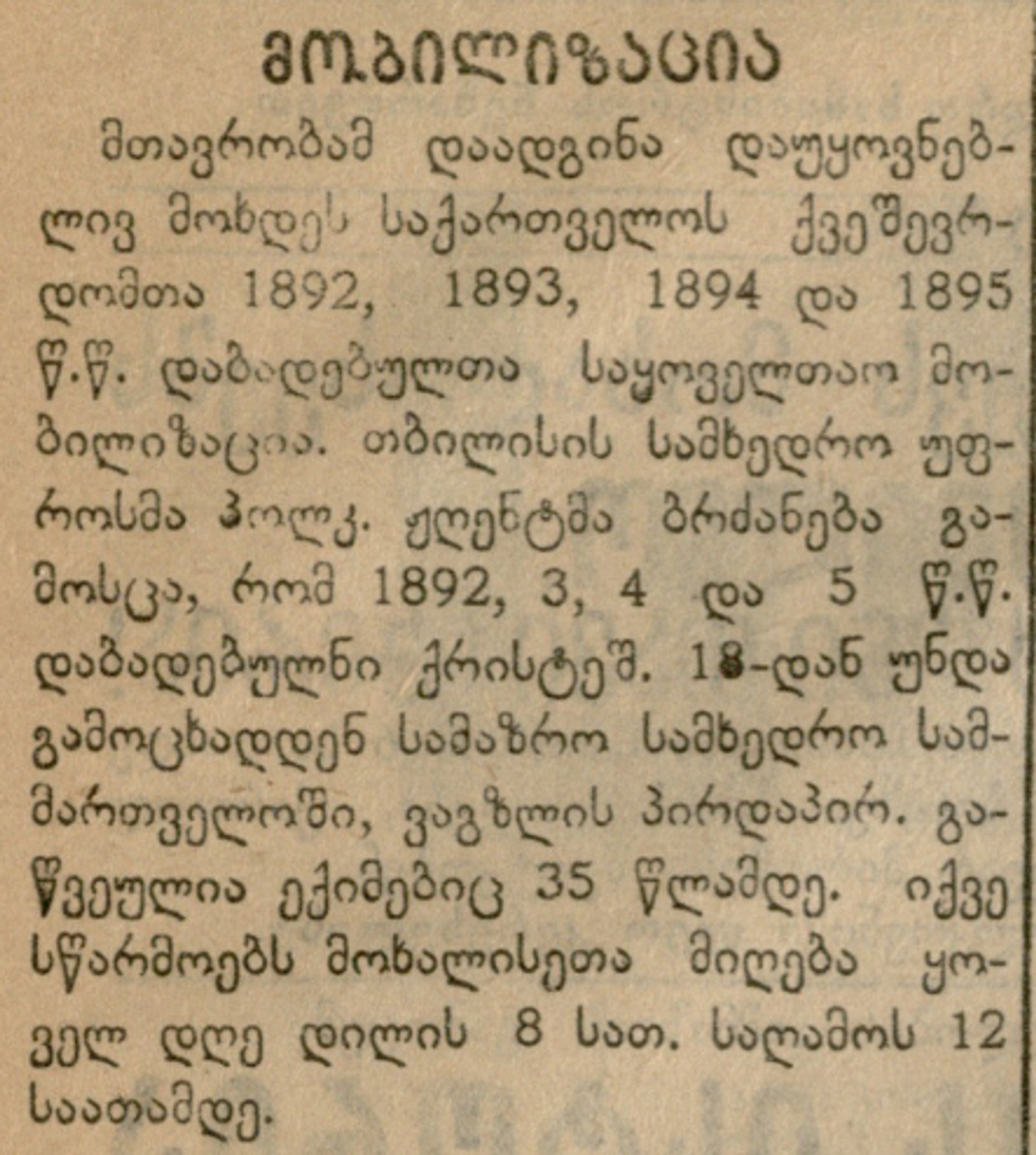 Screenshot_2020-11-29 Sakartvelo_1918_N244 pdf