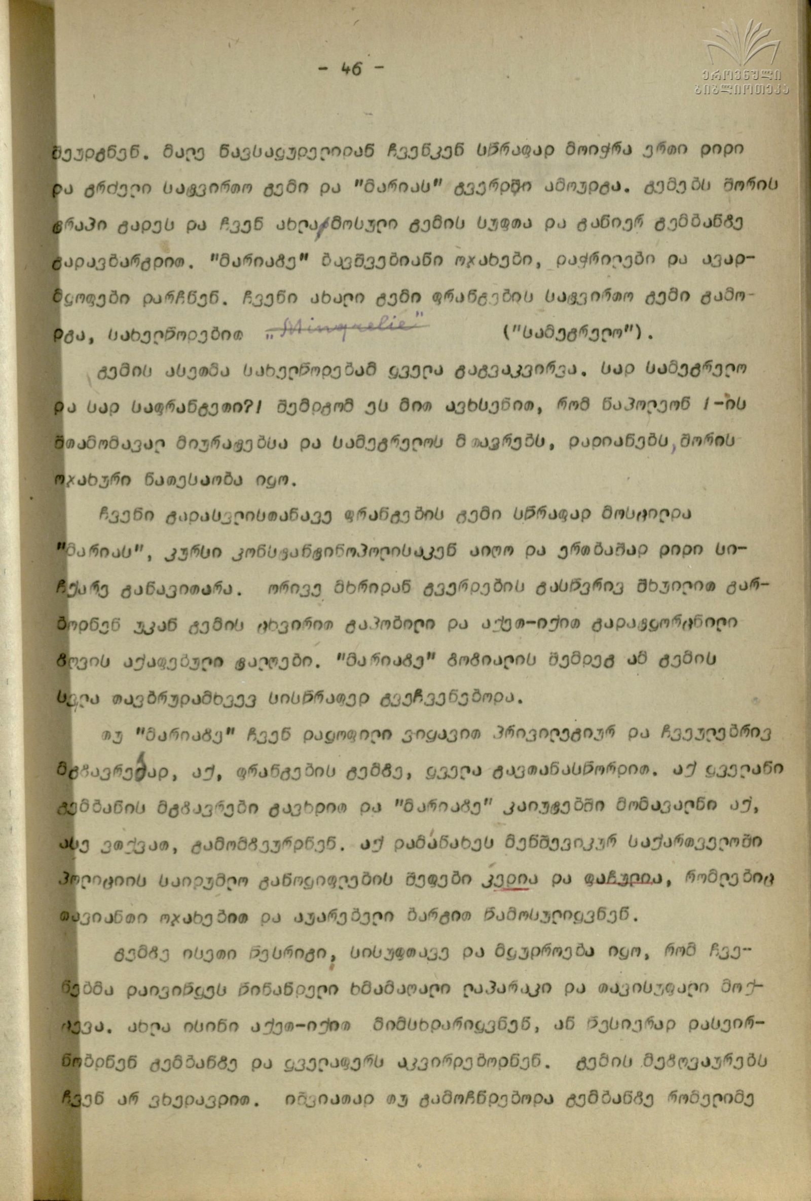 Qartul_Emigraciashi_45