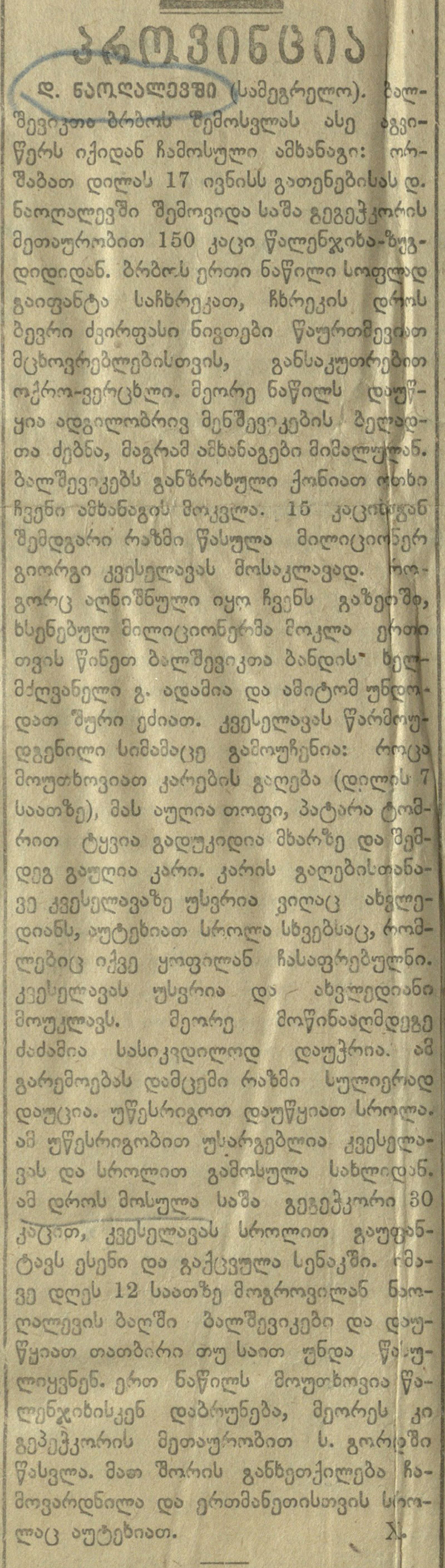 კვესელავა