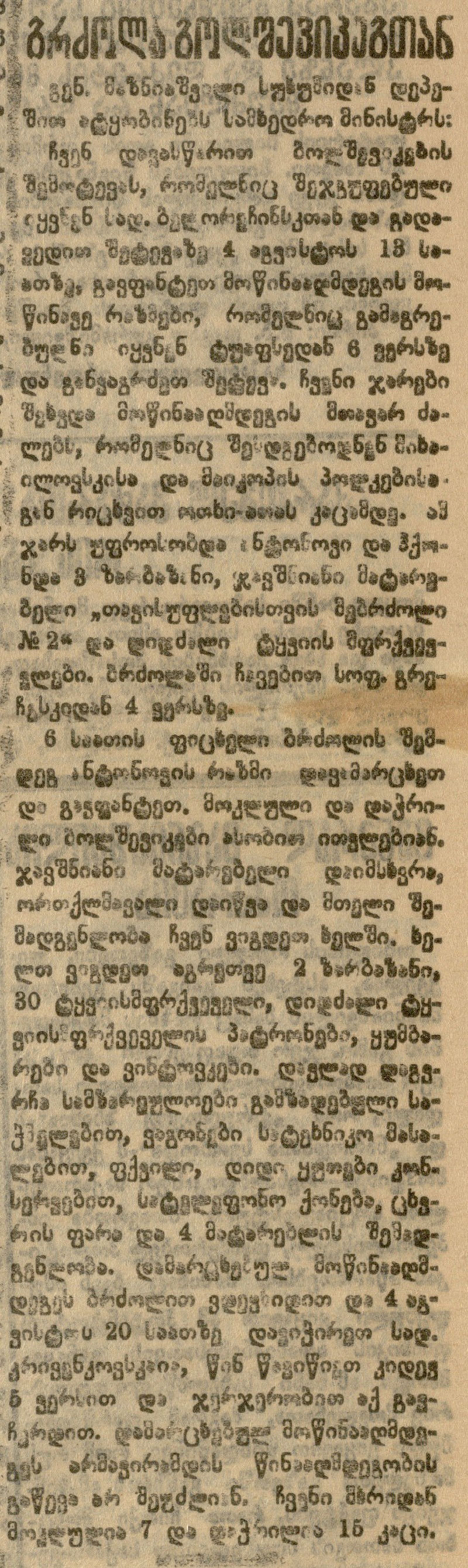 გენერლის მოხსენება