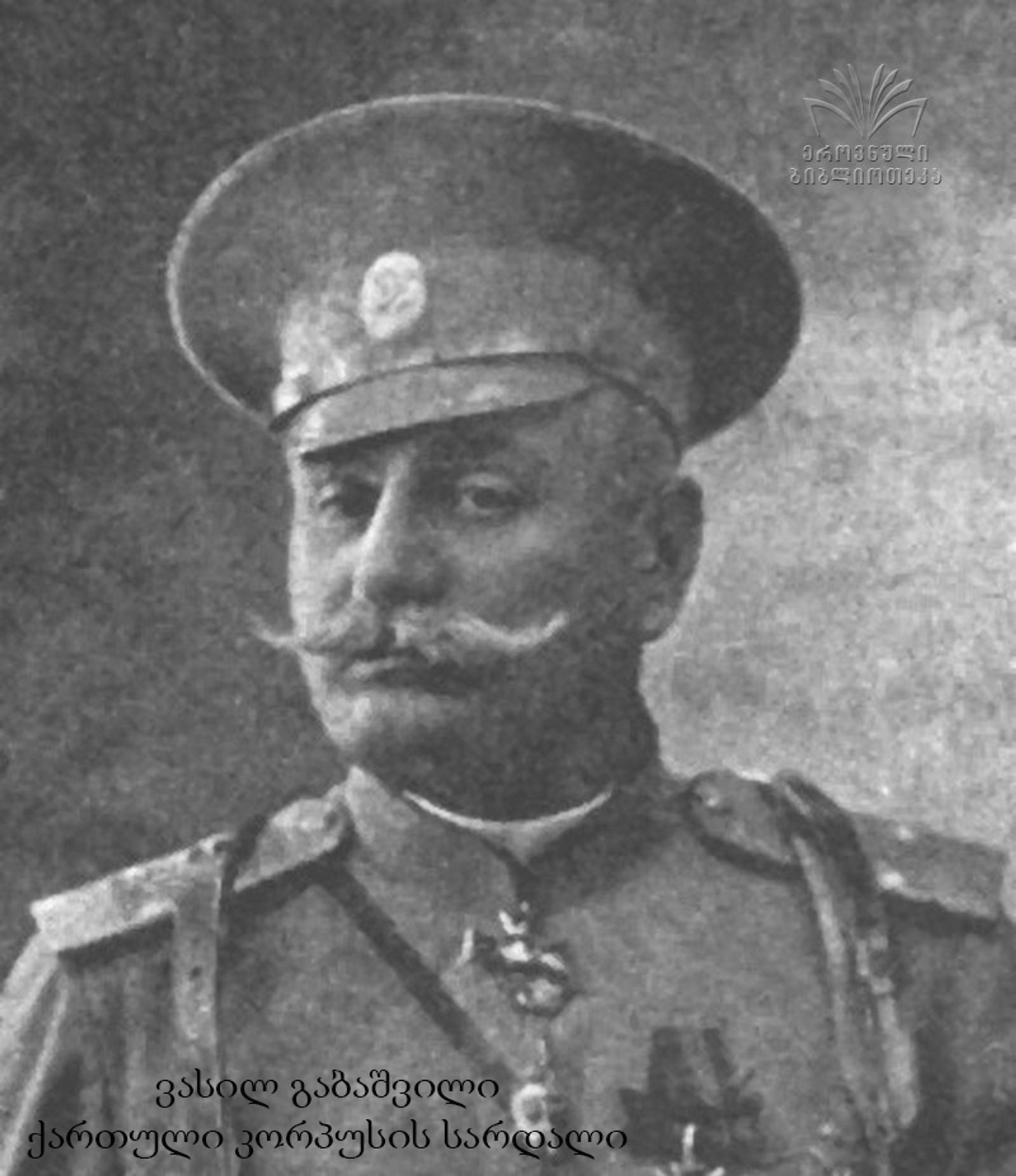 გენერალი ვასილ გაბაშვილი