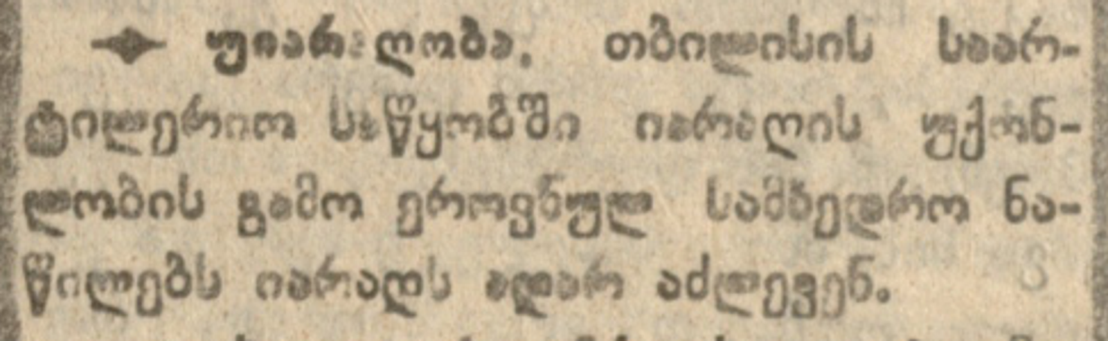 Screenshot_2020-06-27 Sakartvelo_1918_N63 pdf