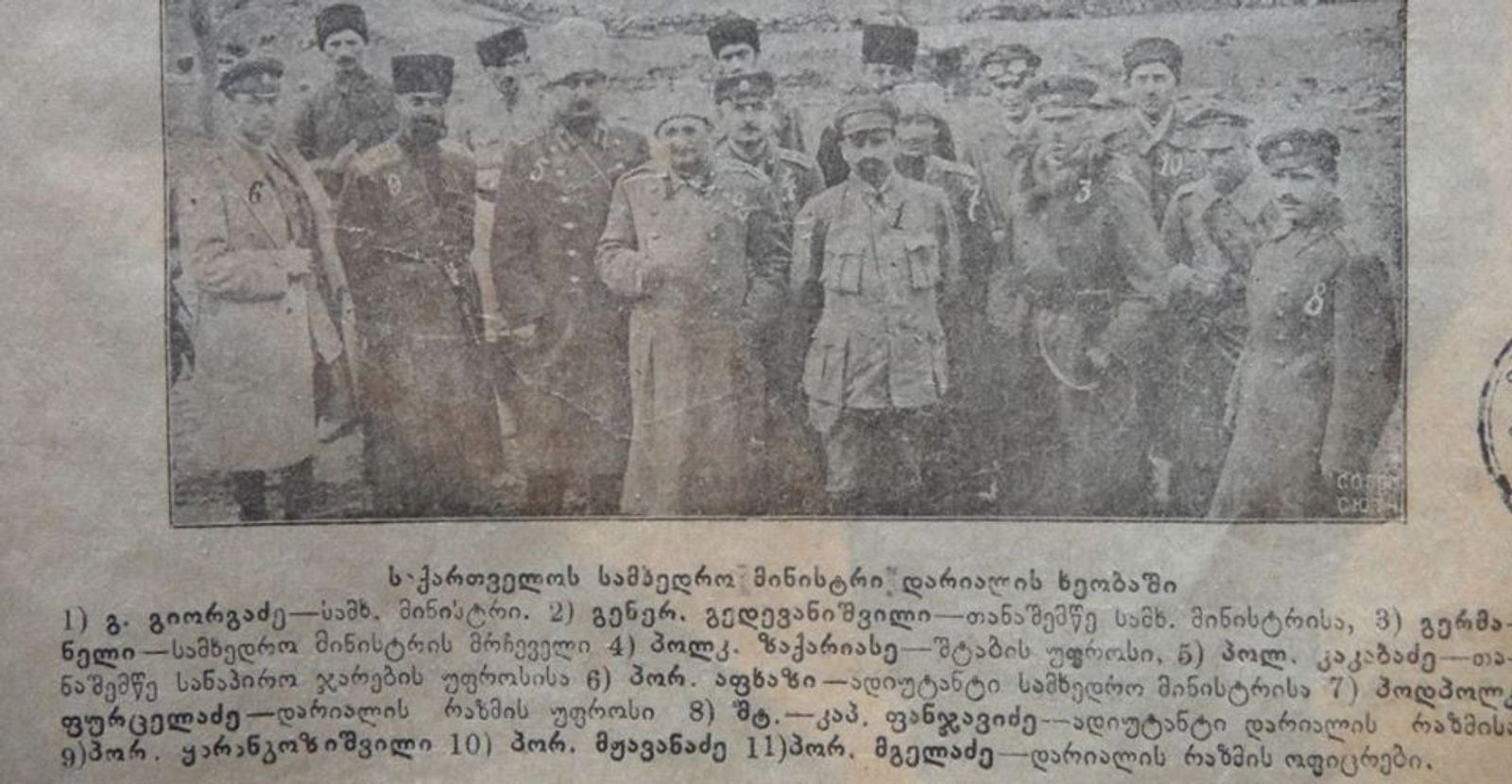 ვიზიტი დარიალის რაზმში. 1918 წ.