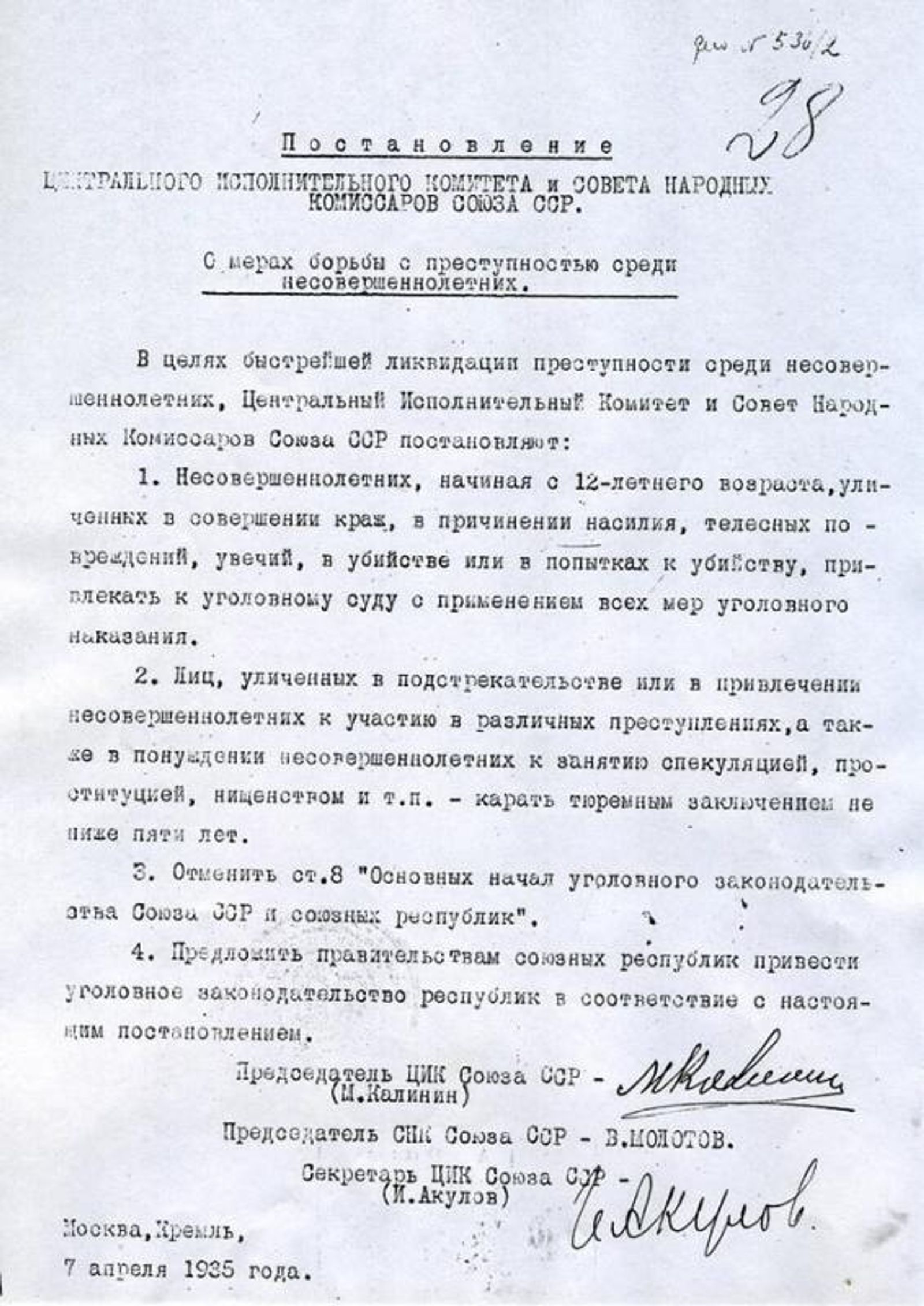 ბრძანება 12 წლიდან დასჯის ყველა ზომის შემოღების შესახებ