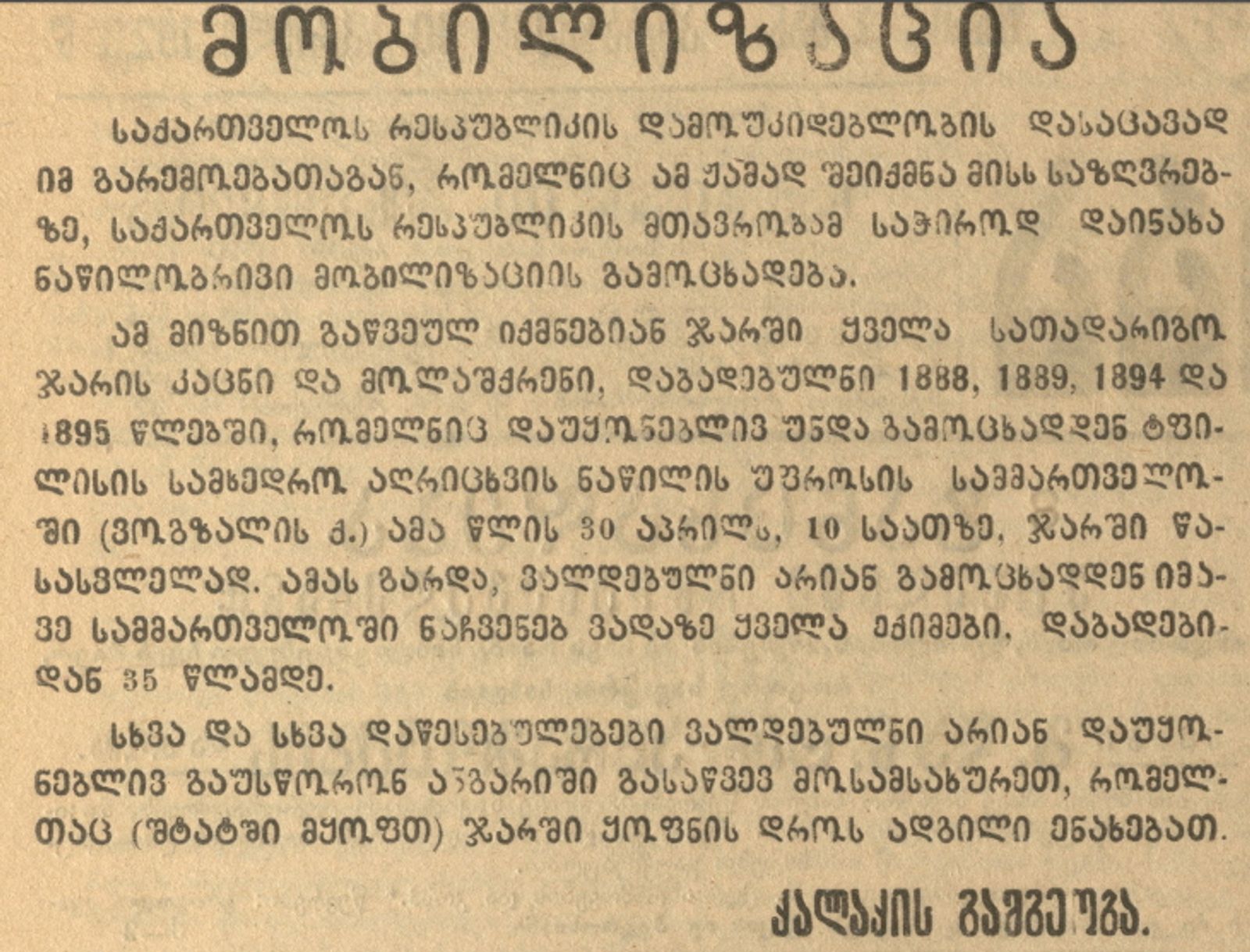 მობილიზაცია