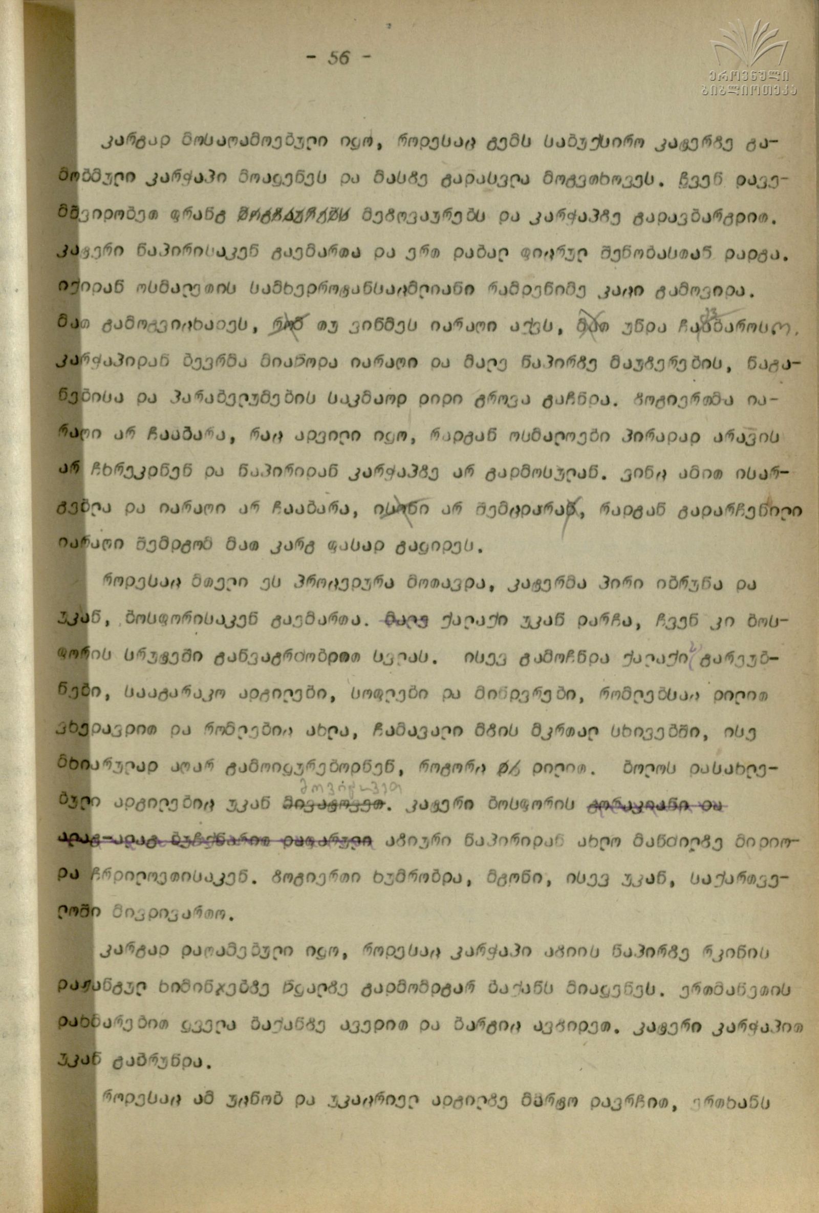 Qartul_Emigraciashi_55