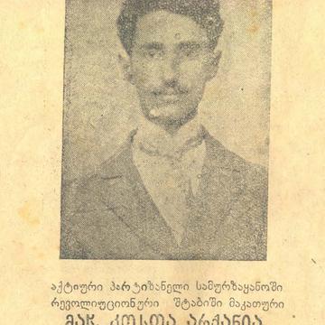 კოსტა არქანია. დახვრიტეს 1918 წელს დუშეთის აჯანყების დროს