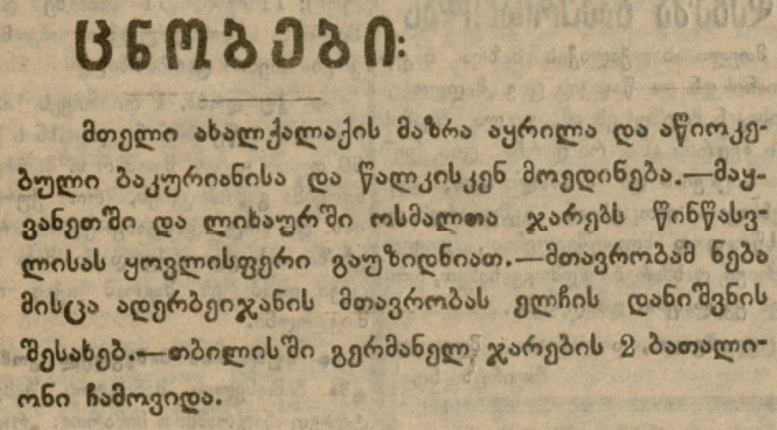 ცნობები მესხეთიდან