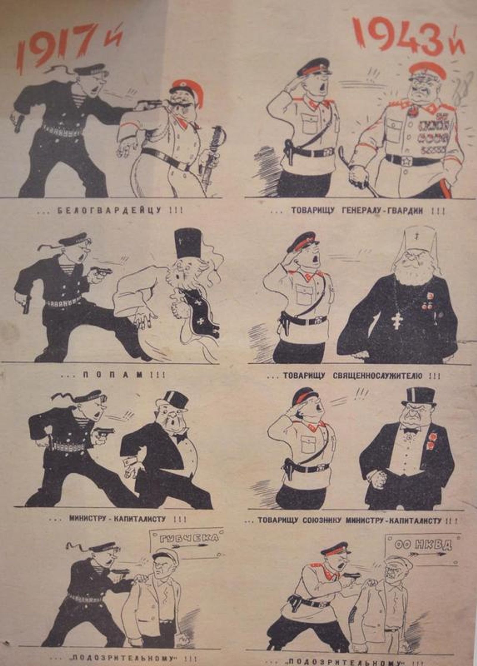 1943 წლის ანტისაბჭოთა პროკლამაცია