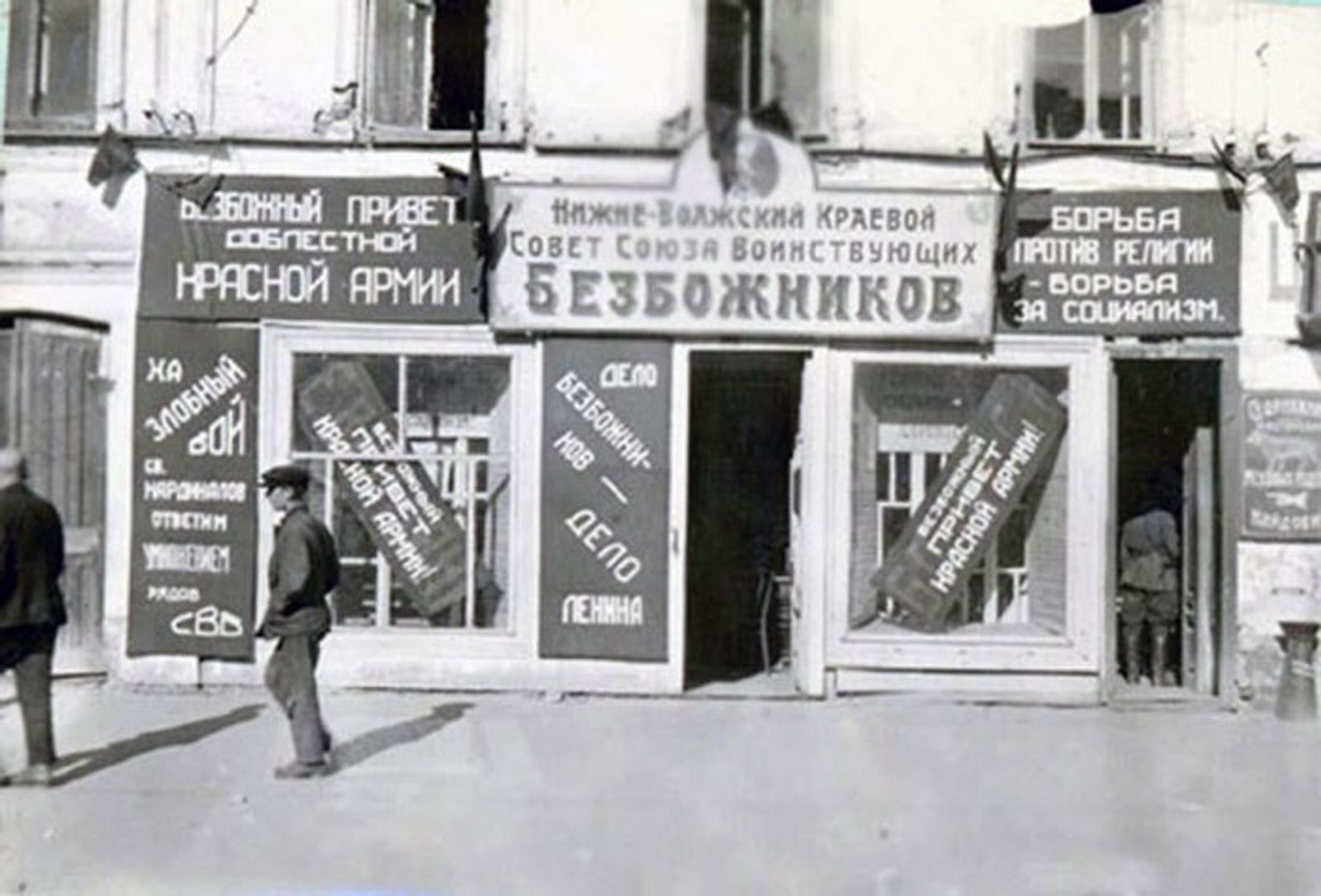ანტირელიგიური ორგანიზაციის ოფისი