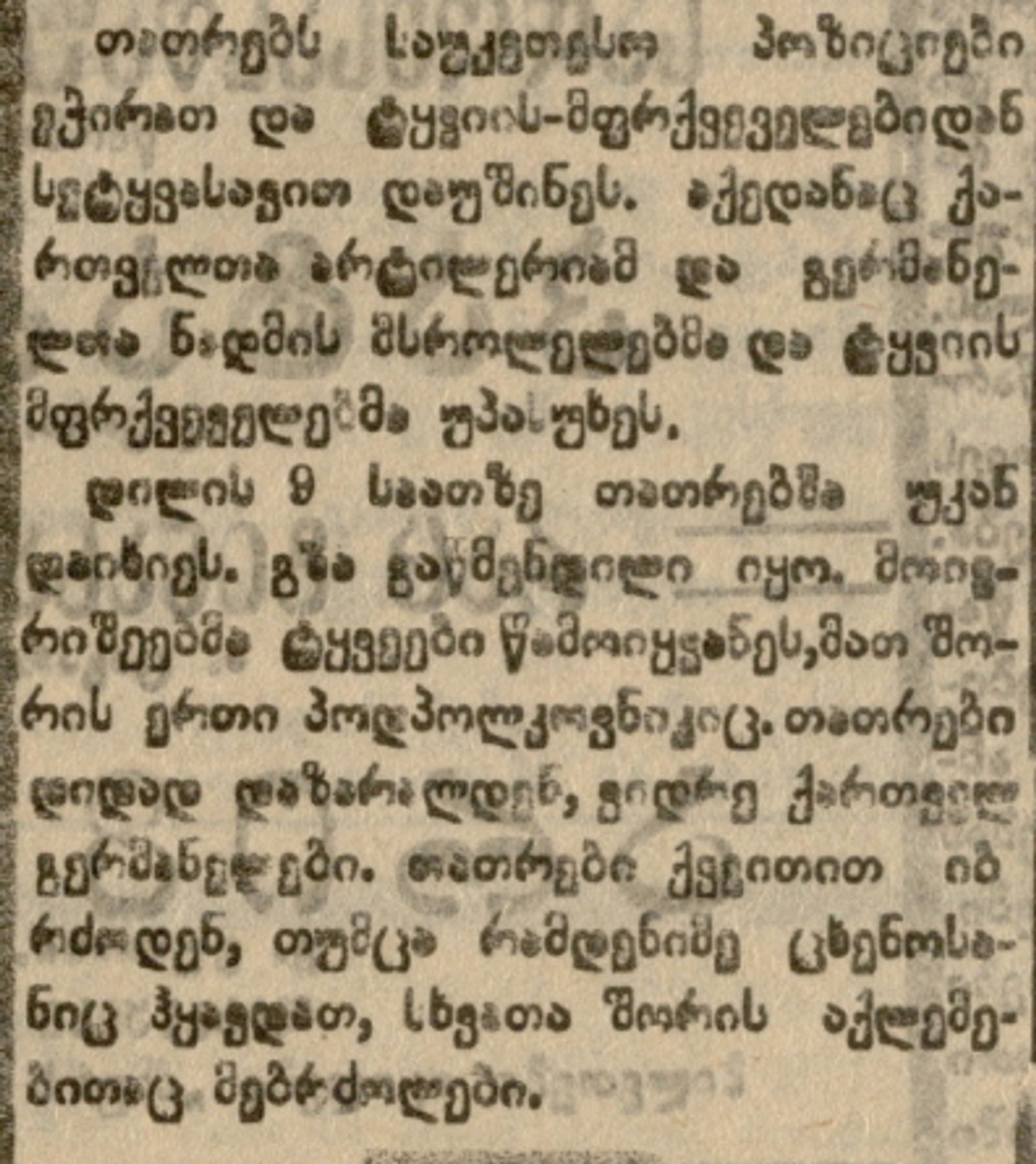 ქართული არტილერიის მოქმედება