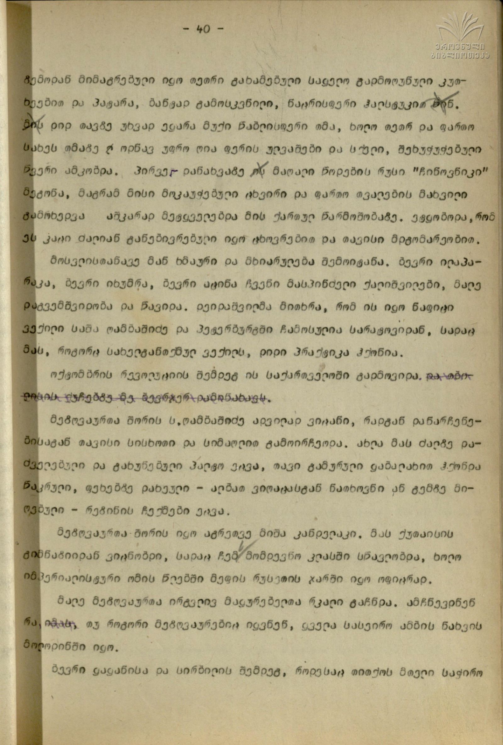 Qartul_Emigraciashi_39