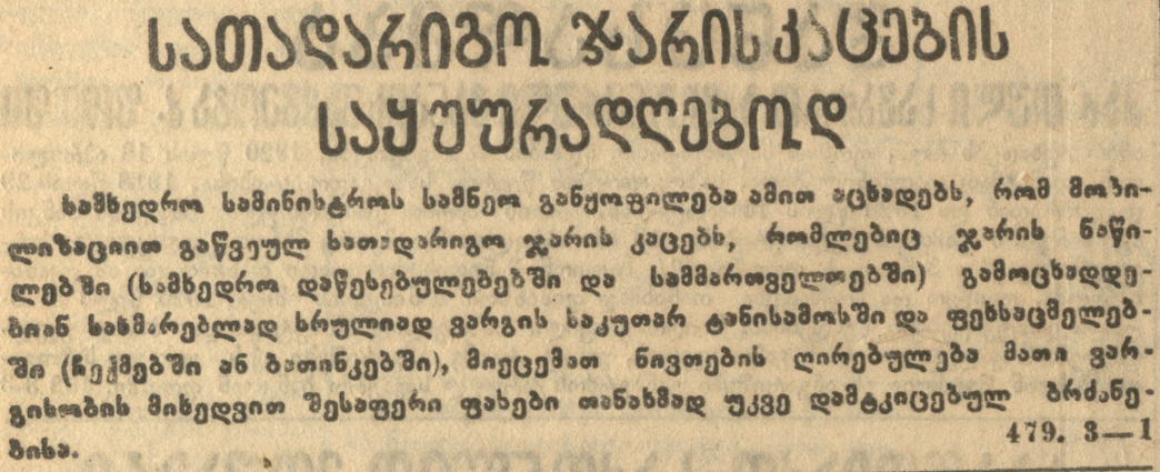 1920 წ. მობილიზაცია და თავდაცვის საბჭოს შექმნა