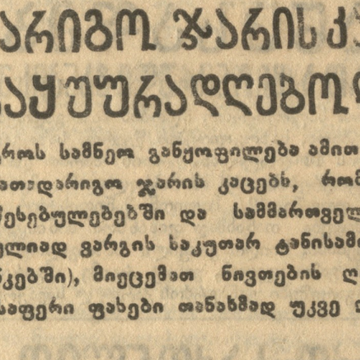 1920 წ. მობილიზაცია და თავდაცვის საბჭოს შექმნა