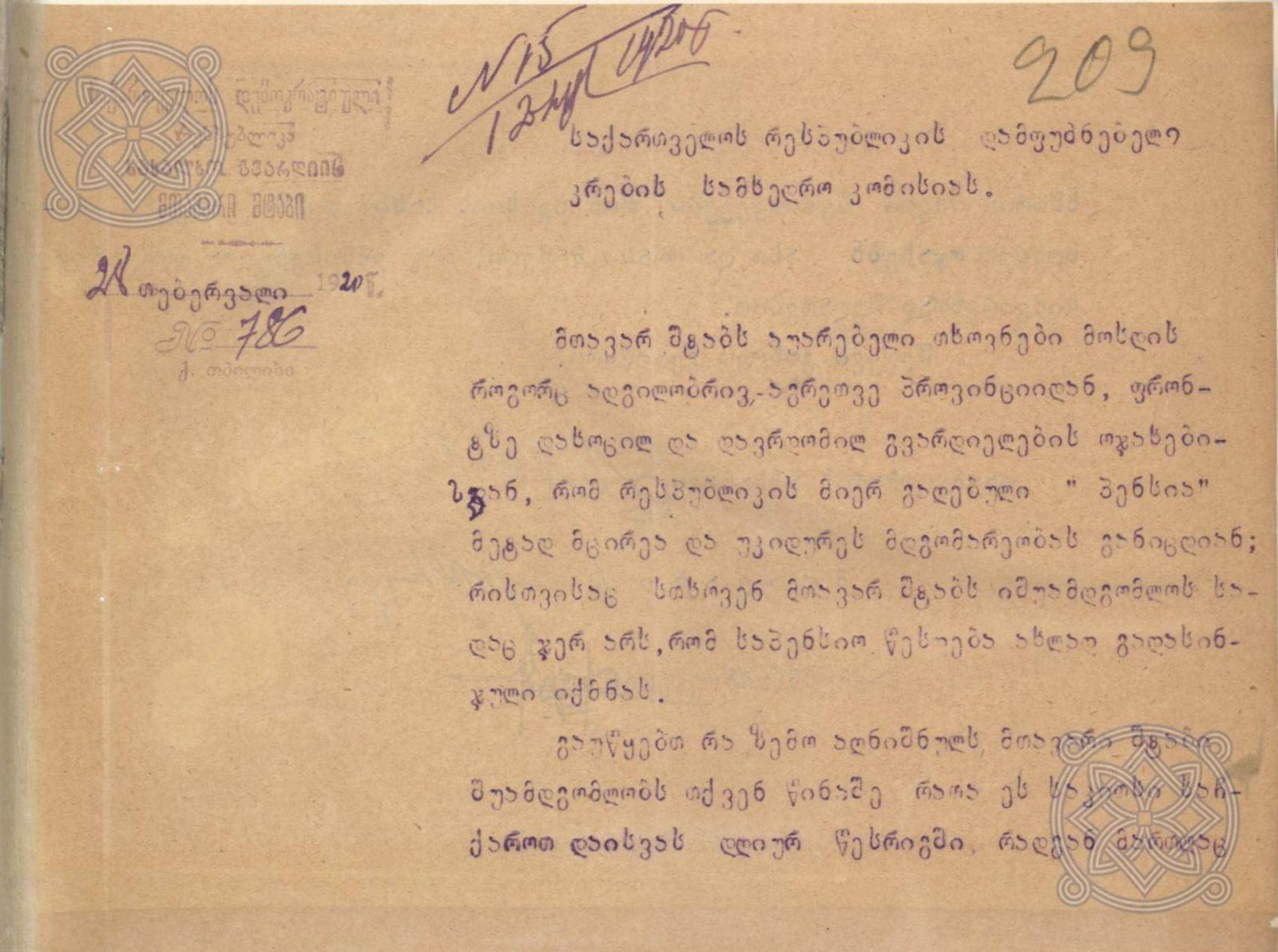 gvardia-pensoia-1