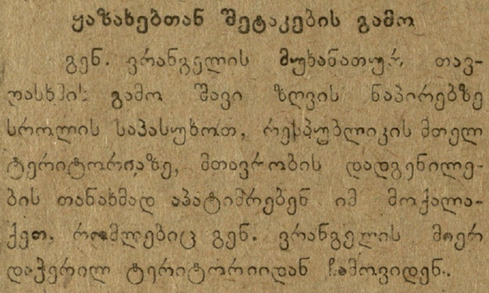 ოფიციალური ცნობა