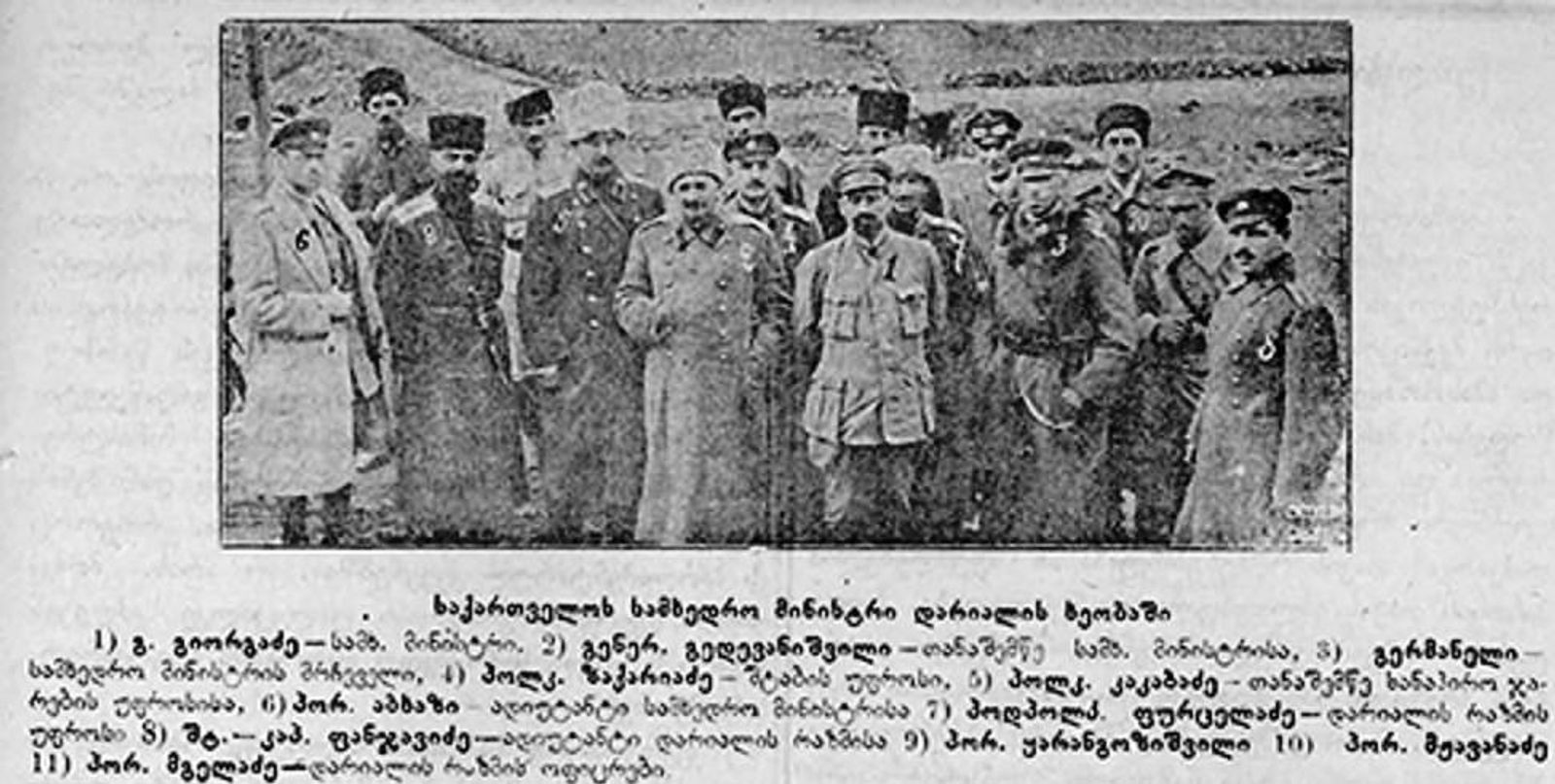 გერმანელი სამხედრო მრჩეველი